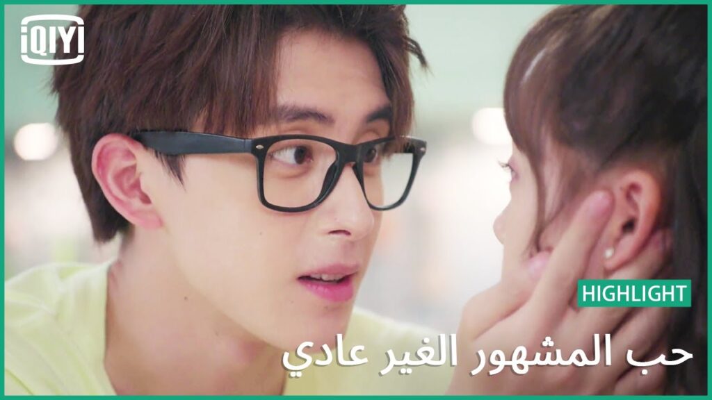 تشبهين الكعكة | حب المشهور الغير عادي الحلقة 5 | iQiyi Arabic