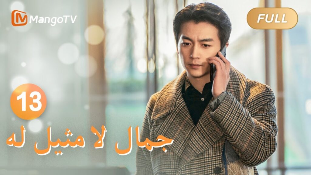 【ترجمة عربية】كانت يو جياين تعاني من الحمى في الطاقم | Incomparable Beauty EP13 | MangoTV Arabic