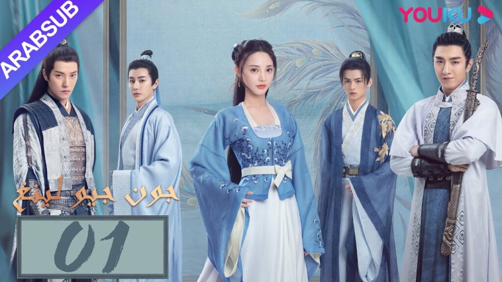 “جون جيو لينغ”|الحلقة 1|مسلسل تاريخي|بينغ شياو ران، جين هان، دو يا في، وانغ يو شو|YOUKU "جون جيو لينغ"|الحلقة 1|مسلسل تاريخي|بينغ شياو ران، جين هان، دو يا في، وانغ يو شو|YOUKU