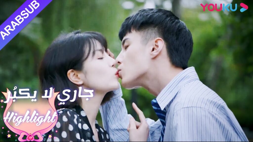 قدم لين يانغ ولو تشنغ آن "مشهد رومانسية"｜"جاري لا يكبُر"｜الحلقة 26｜YOUKU