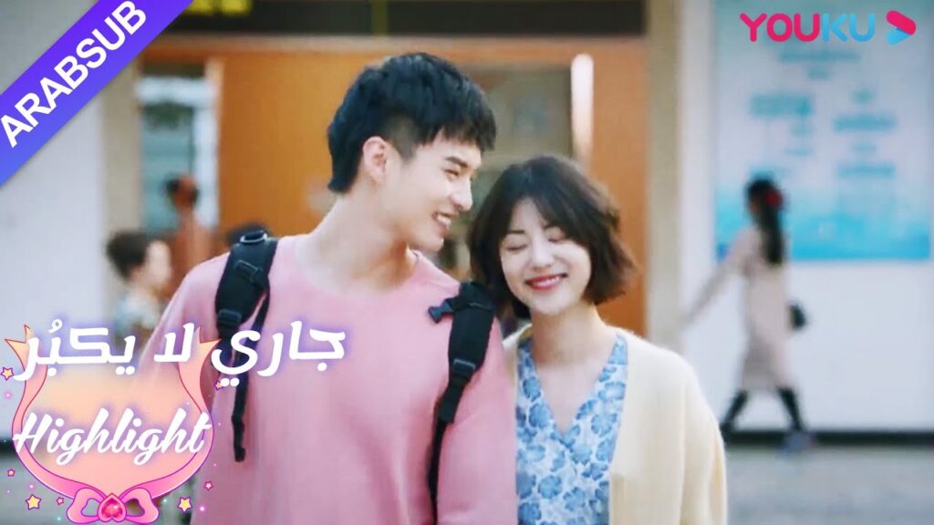رائع جدا! لقد بارك والديهما حب لين يانغ ولو تشنغ آن｜"جاري لا يكبُر"｜الحلقة 26｜YOUKU