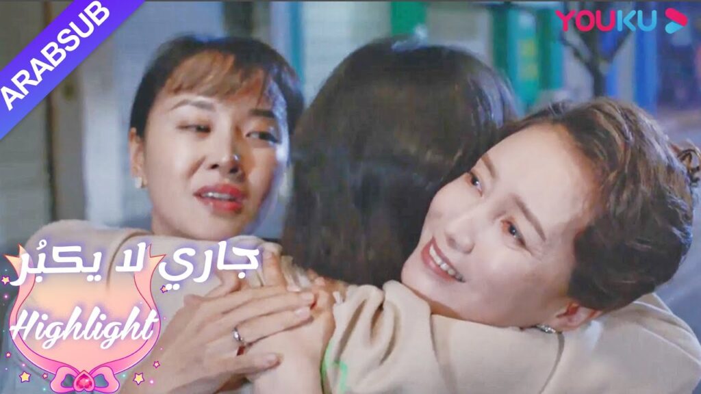 اتضح أن أم لو أرادت منذ فترة طويلة أن تكون لين يانغ زوجة ابنها!｜"جاري لا يكبُر"｜الحلقة 25｜YOUKU