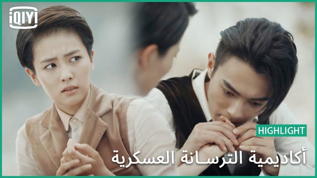 🔥لحظة قرب | أكاديمية الترسانة العسكرية الحلقة 10 | iQiyi Arabic