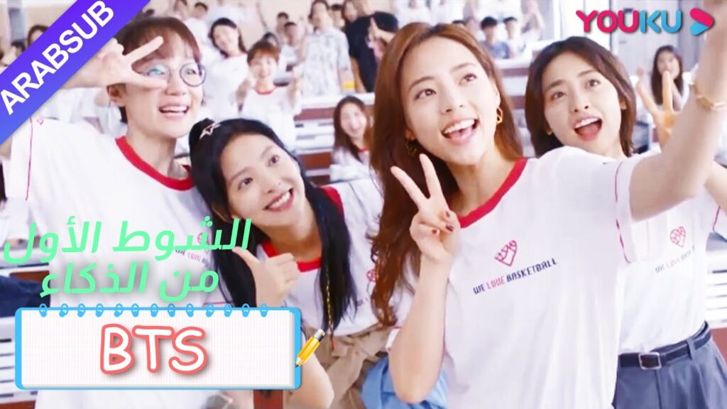 الجميلات الأربع يجتمعن لإعادتك إلى وقت المدرسة|”الشوط الأول من الذكاء”|مسلسل حرم الشباب|YOUKU الجميلات الأربع يجتمعن لإعادتك إلى وقت المدرسة|"الشوط الأول من الذكاء"|مسلسل حرم الشباب|YOUKU