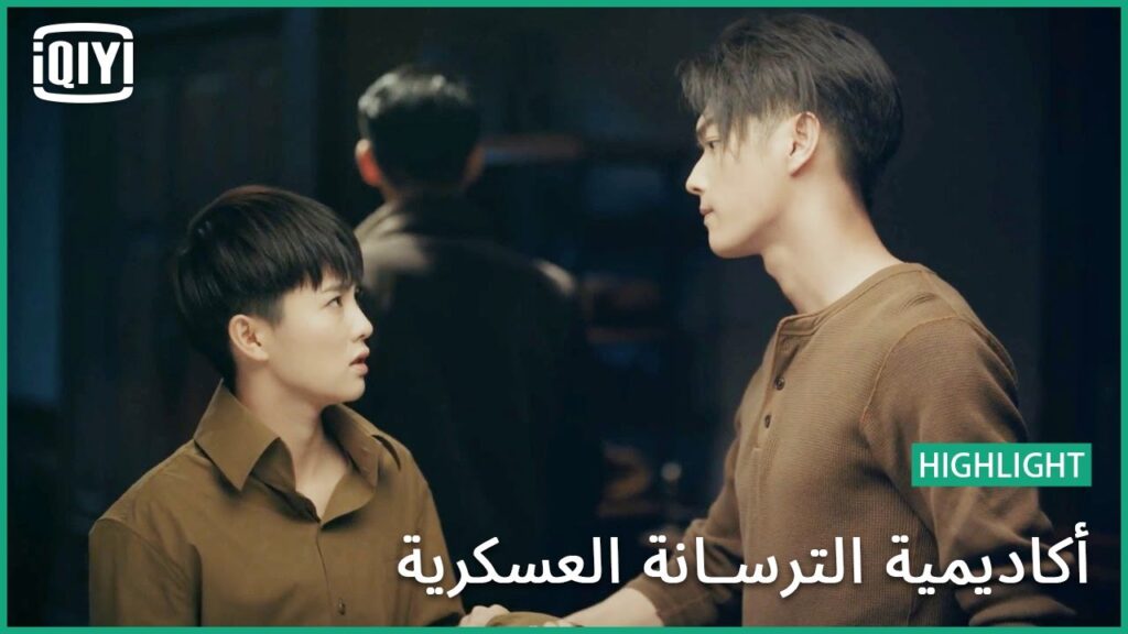 🔥نم فى غرفتك | أكاديمية الترسانة العسكرية الحلقة 9 | iQiyi Arabic