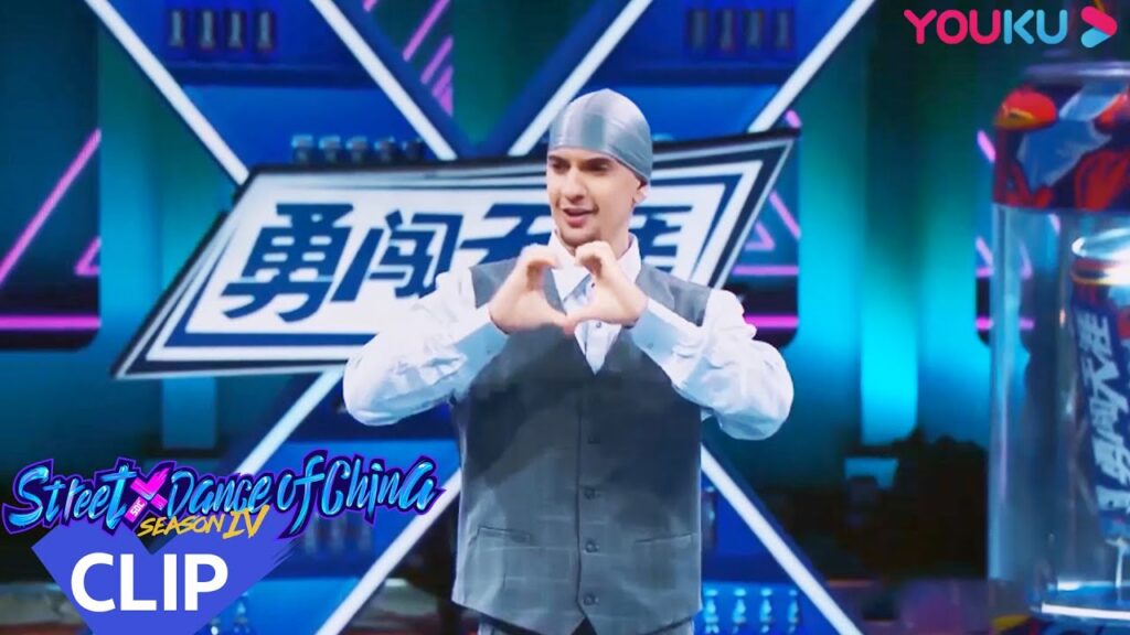يفسر بوبين سي الأغاني الصينية بالرقص، مما يصدم الجميع｜"هذا هو رقص الشوارع الفصل 4"｜عرض واقعي｜YOUKU