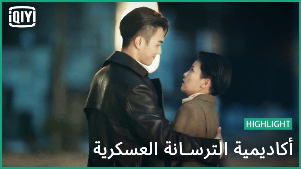 🔥تغير ذوقى | أكاديمية الترسانة العسكرية الحلقة 7 | iQiyi Arabic