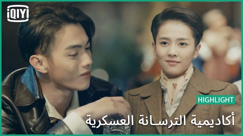 🔥توأم بنفس الإسم؟ | أكاديمية الترسانة العسكرية الحلقة 6 | iQiyi Arabic