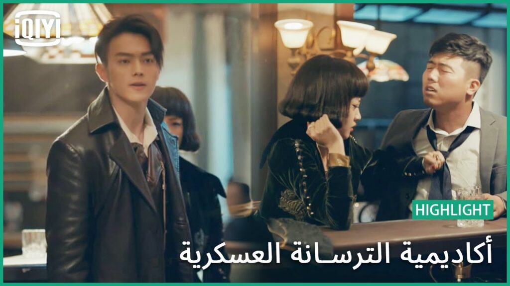 🔥موقف شهم | أكاديمية الترسانة العسكرية الحلقة 6 | iQiyi Arabic