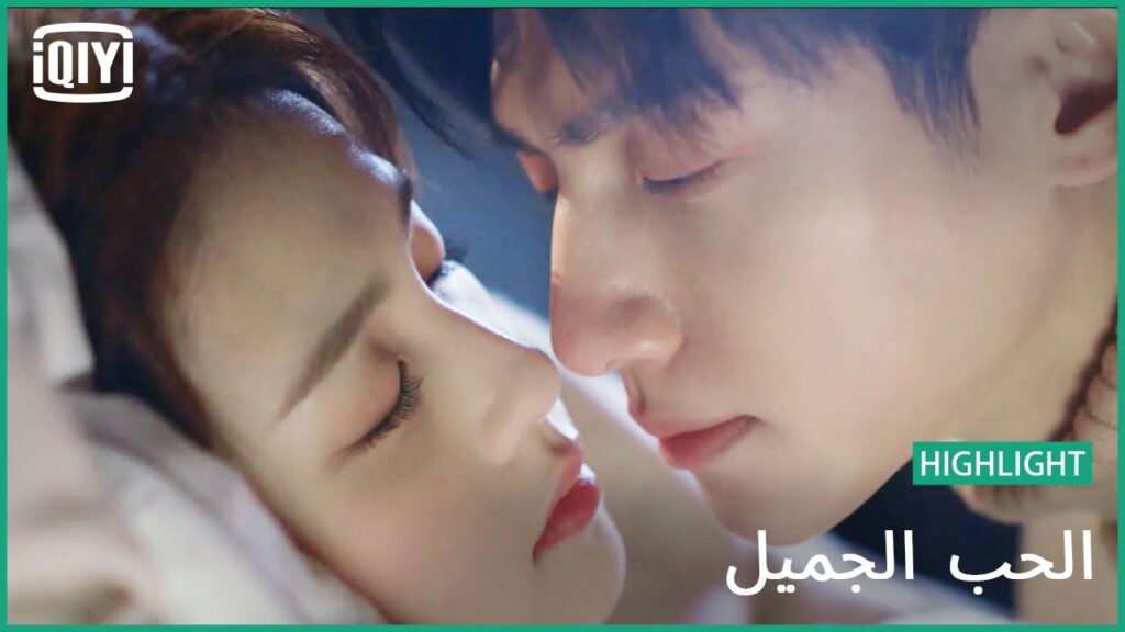 قبلة للجمال النائم | الحب الجميل | iQiyi Arabic
