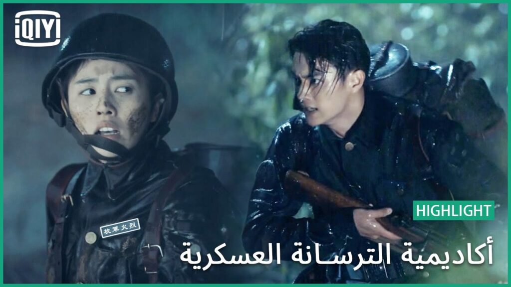 🔥إنقاذ ما يمكن إنقاذه | أكاديمية الترسانة العسكرية الحلقة 5 | iQiyi Arabic