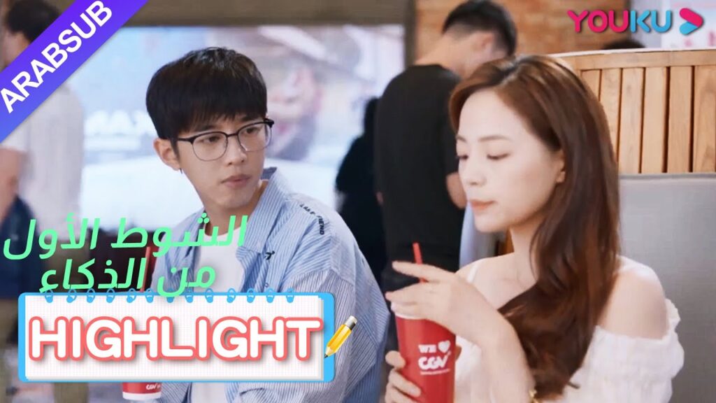 تواعد فان شياو يوي وفان تشينغ تشو لمشاهدة فيلم رعب｜"الشوط الأول من الذكاء"｜الحلقة 11｜YOUKU