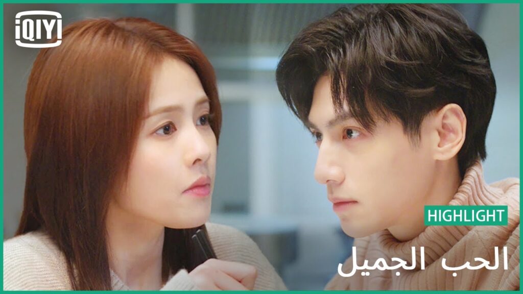 إلا غرفة النوم | الحب الجميل | iQiyi Arabic