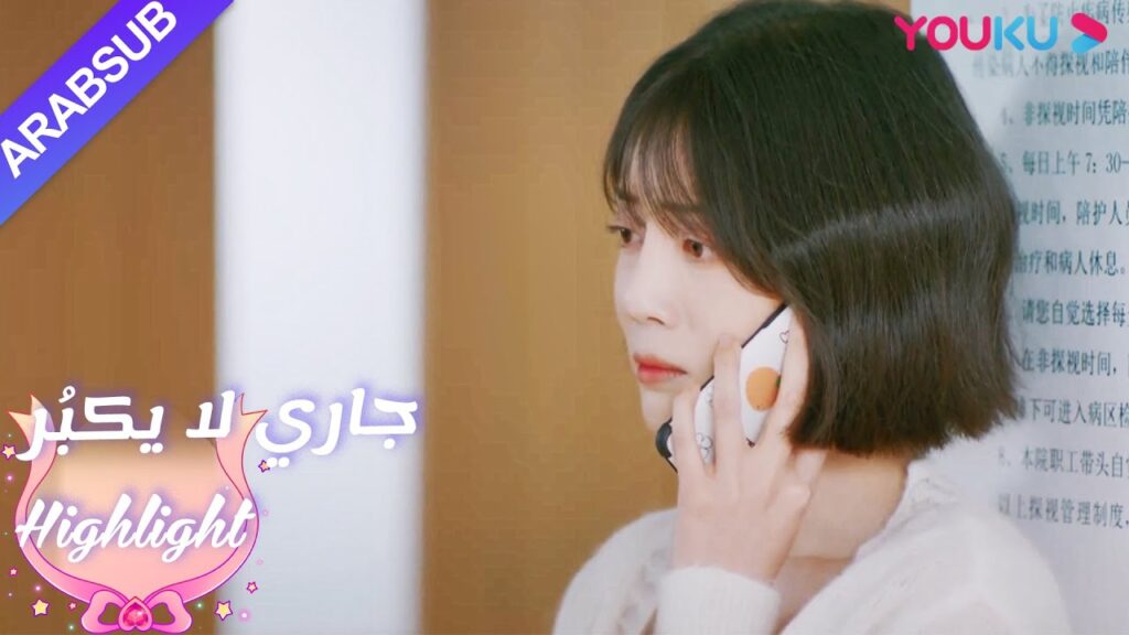 نقل والد لين يانغ إلى المستشفى وكانت حزينة للغاية｜"جاري لا يكبُر"｜الحلقة 22｜مسلسل رومانسي حلو｜ YOUKU