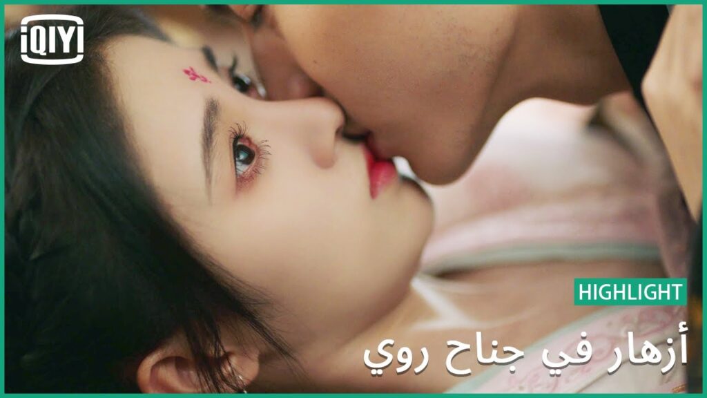 سحر العطر | أزهار في جناح روي | iQiyi Arabic سحر العطر | أزهار في جناح روي | iQiyi Arabic