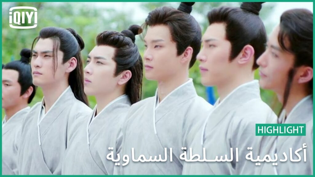 مسابقة للفوز بالعلم الاصفر | أكاديمية السلطة السماوية الحلقة 22 | iQiyi Arabic