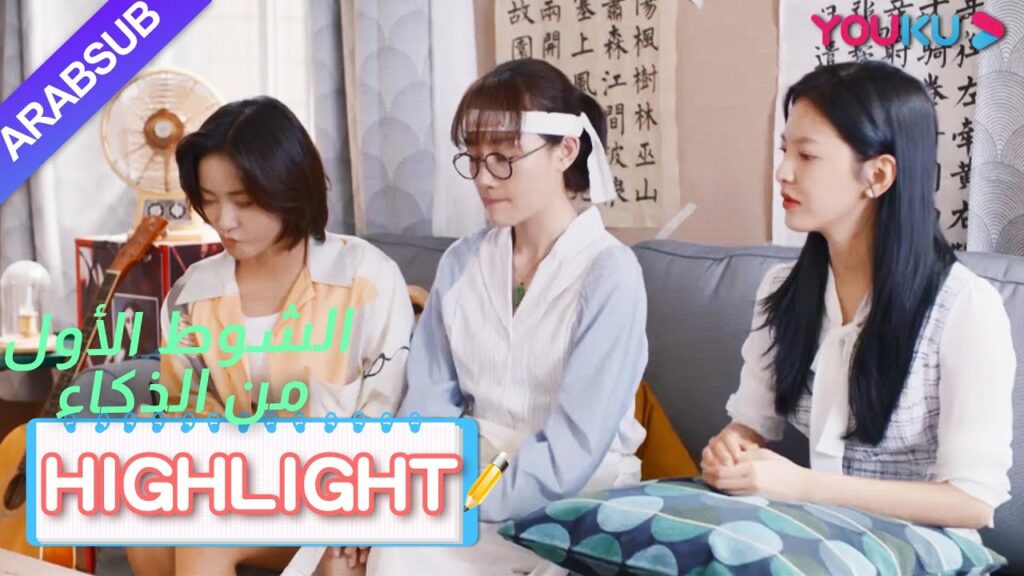 ينظم الجميع مناظرة لمناقشة الجمال الخارجي والجمال الداخلي｜"الشوط الأول من الذكاء"｜الحلقة 10｜YOUKU