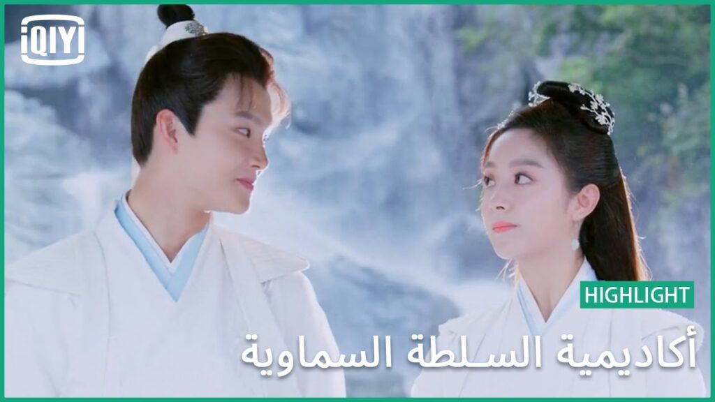 المعلم و الناى الحزين | أكاديمية السلطة السماوية الحلقة 21 | iQiyi Arabic