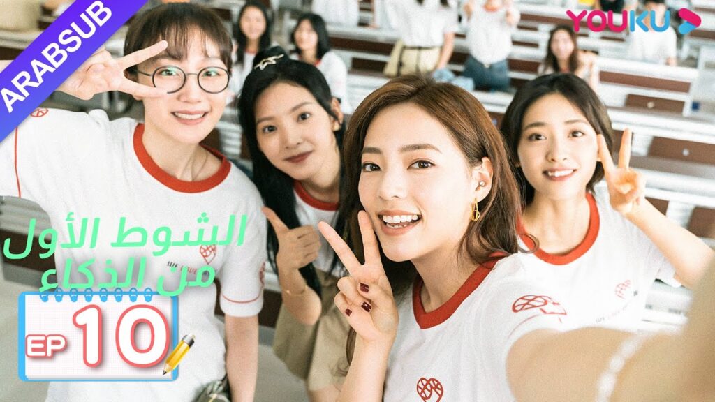 الشوط الأول من الذكاء|الحلقة 10|دراما حرم الشباب|شين يو، تشانغ رو نام، ليانغ جينغ كانغ، وي وي|YOUKU الشوط الأول من الذكاء|الحلقة 10|دراما حرم الشباب|شين يو، تشانغ رو نام، ليانغ جينغ كانغ، وي وي|YOUKU