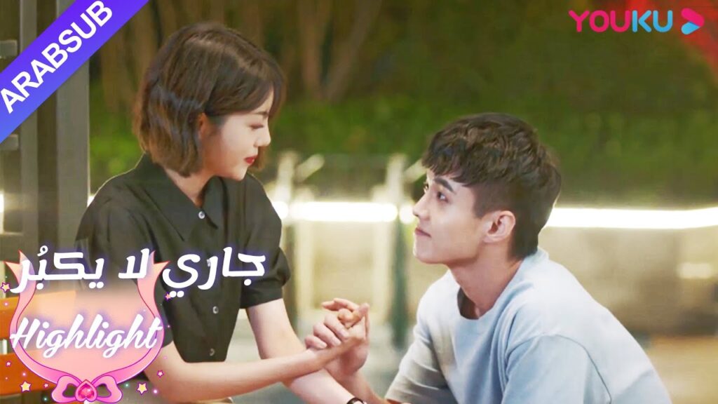 الحبيب الذي يرافق بصمت، ألا يمكن لأي شخص أن يتحرك؟｜"جاري لا يكبُر"｜الحلقة19｜مسلسل رومانسي حلو｜ YOUKU