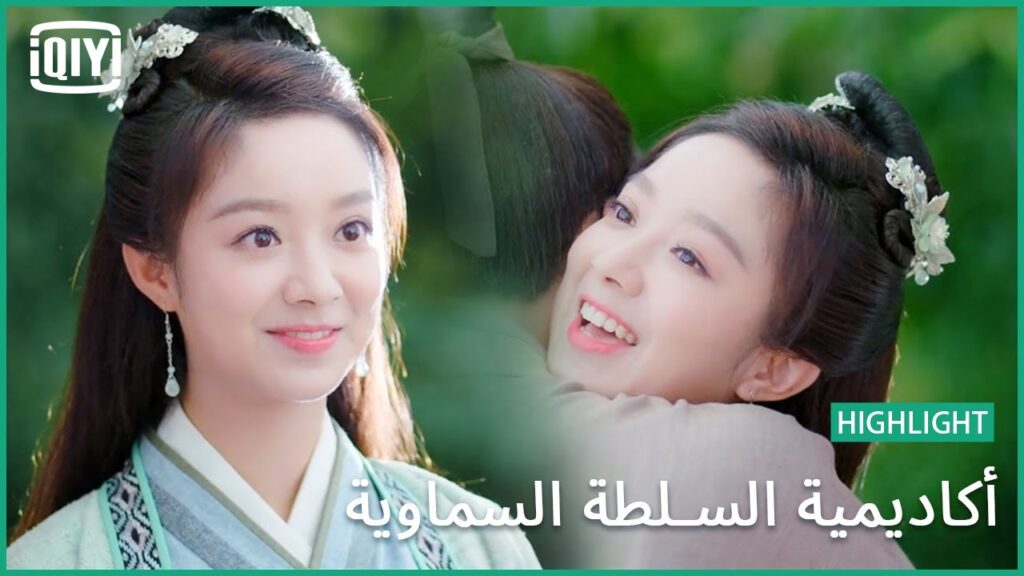 العمات المشاغبات | أكاديمية السلطة السماوية الحلقة 20 | iQiyi Arabic العمات المشاغبات | أكاديمية السلطة السماوية الحلقة 20 | iQiyi Arabic