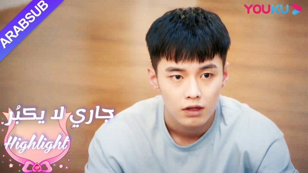 يبحث لو تشنغ آن عن طريقة لجذب لين يان|”جاري لا يكبُر”|الحلقة 19|مسلسل رومانسي حلو| YOUKU يبحث لو تشنغ آن عن طريقة لجذب لين يان|"جاري لا يكبُر"|الحلقة 19|مسلسل رومانسي حلو| YOUKU