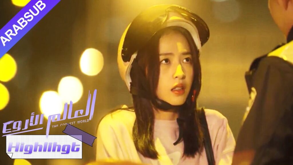 أعطى حبيب البطلة دراجة نارية، لكن الشرطة ألقت القبض عليها؟｜"العالم الأروع"｜الحلقة 5｜مسلسل حضري｜YOUKU