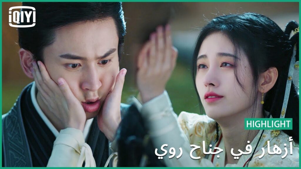 كم كان وسيماً و قوياً | أزهار في جناح روي | iQiyi Arabic