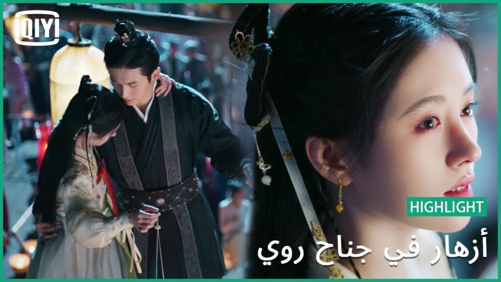 مازلتي تستغليني | أزهار في جناح روي | iQiyi Arabic