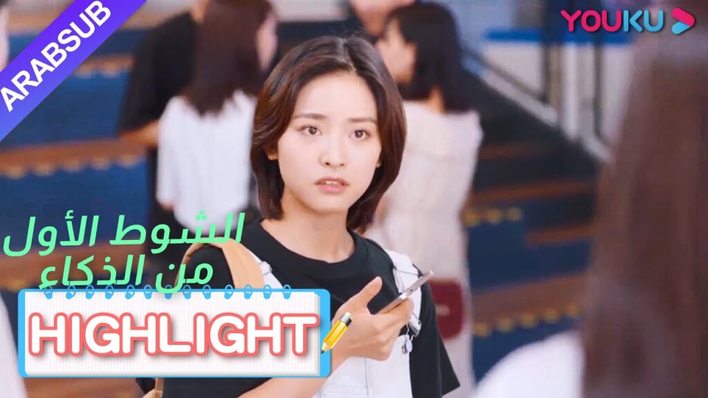 وجدت شيا لانغ لانغ أن حبيبة الأستاذ ماي كانت تواعد شخصًا آخر｜"الشوط الأول من الذكاء"｜الحلقة 9｜YOUKU