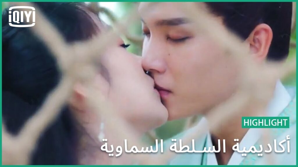 عصافير الحب | أكاديمية السلطة السماوية الحلقة 18 | iQiyi Arabic