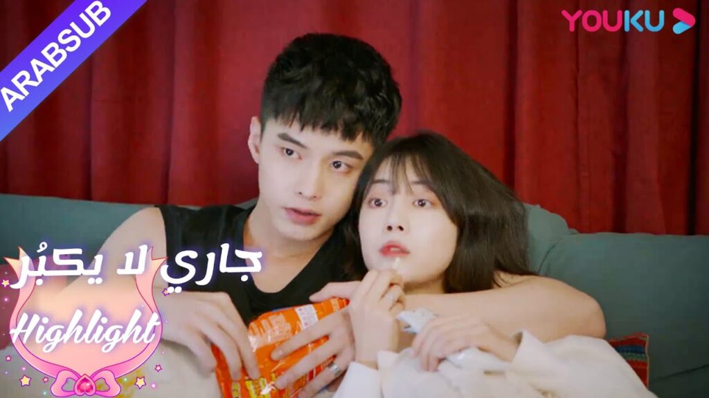 مواعدة حلوة للأزواج، الجزء الأول - داخلي｜"جاري لا يكبُر"| الحلقة 18|مسلسل رومانسي حلو| YOUKU