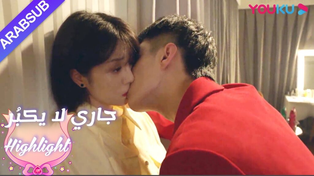 قبلة حلوة في غرفة الملابس!لقد سقط لين يانغ تمامًا｜"جاري لا يكبُر"| الحلقة17|مسلسل رومانسي حلو| YOUKU