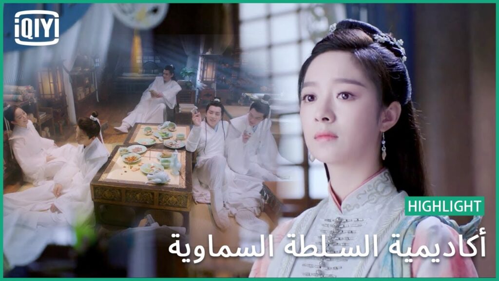 وحشتنى أيامنا | أكاديمية السلطة السماوية الحلقة 15 | iQiyi Arabic
