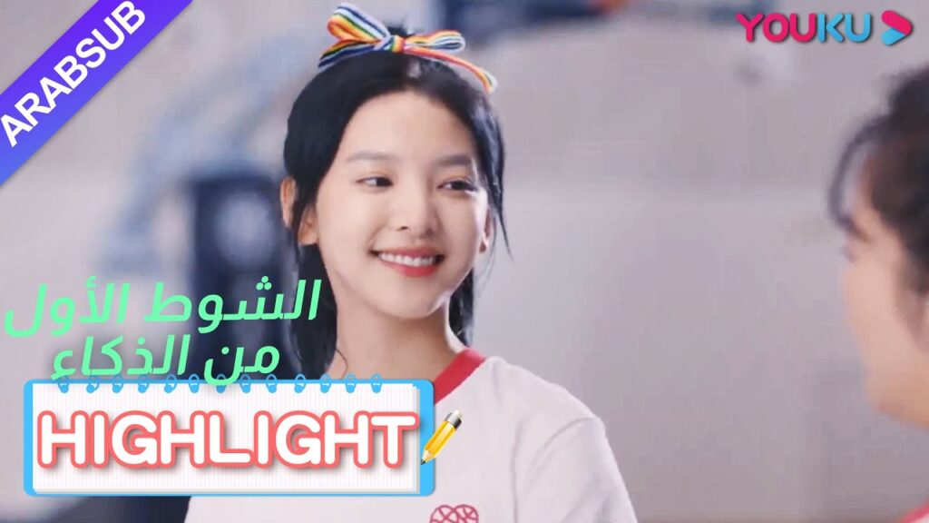 كان هوانغ فو شو مين يمارس الرقص في وقت متأخر من الليل｜"الشوط الأول من الذكاء"｜الحلقة 8｜YOUKU