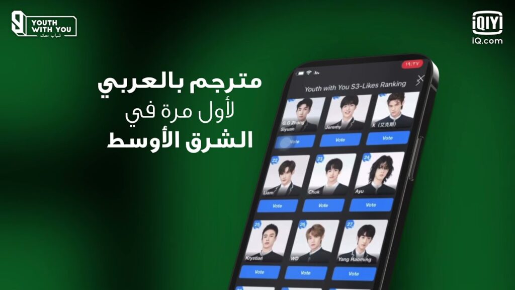 iQiyi Arabic - Youth With You 3 Promo | شباب معك ٣