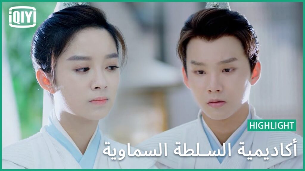 خناقة الرز و اللحمة | أكاديمية السلطة السماوية الحلقة 9 | iQiyi Arabic خناقة الرز و اللحمة | أكاديمية السلطة السماوية الحلقة 9 | iQiyi Arabic