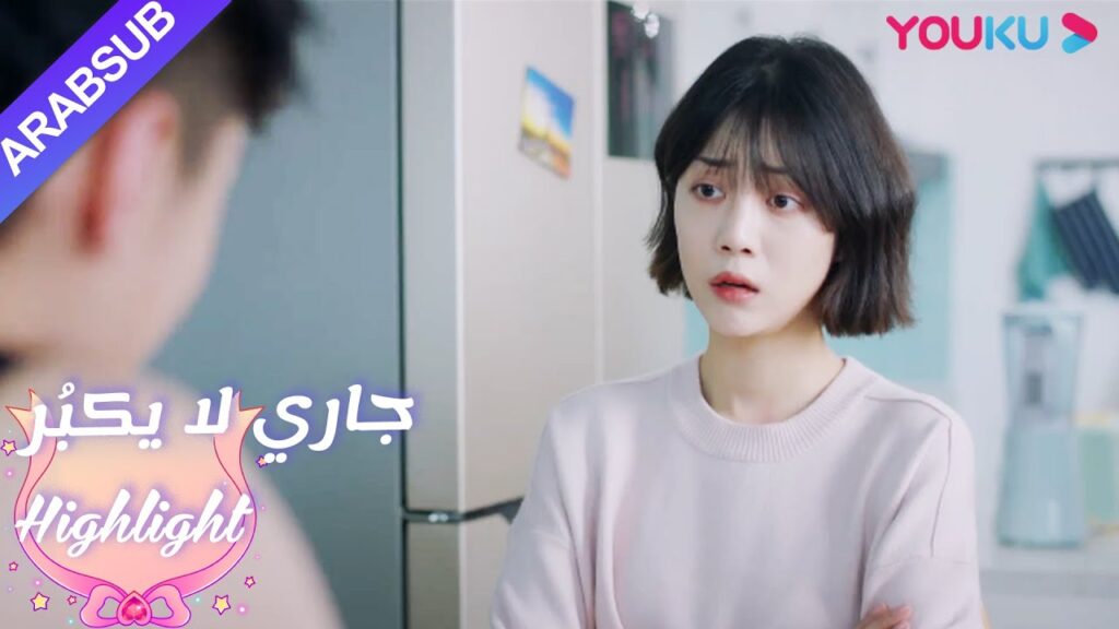 تم اكتشاف علاقة حب لين يانغ مع لو تشنغ آن|”جاري لا يكبُر”| الحلقة 16|مسلسل رومانسي حلو| YOUKU تم اكتشاف علاقة حب لين يانغ مع لو تشنغ آن|"جاري لا يكبُر"| الحلقة 16|مسلسل رومانسي حلو| YOUKU