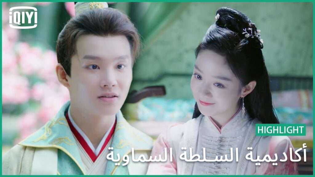 قمر بالفستان | أكاديمية السلطة السماوية الحلقة 10 | iQiyi Arabic