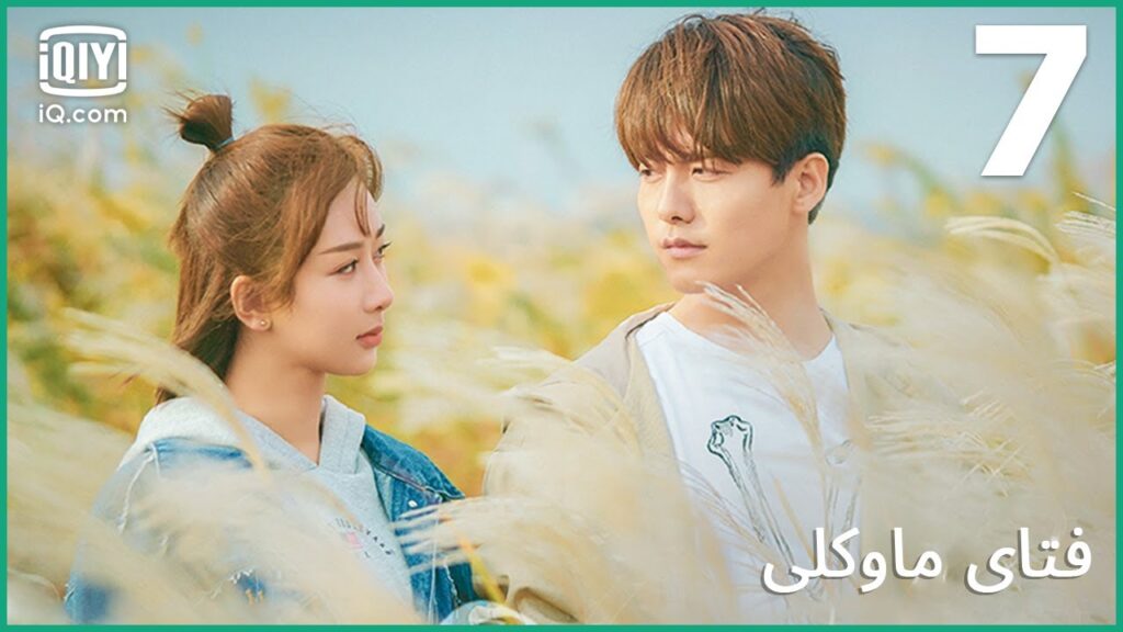 ذكرياتي في الطبيعة | فتاى ماوكلى الحلقة 7 | iQiyi Arabic ذكرياتي في الطبيعة | فتاى ماوكلى الحلقة 7 | iQiyi Arabic