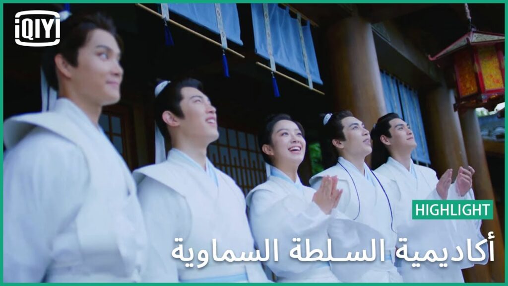 عيد ميلاد سونج | أكاديمية السلطة السماوية الحلقة 7 | iQiyi Arabic عيد ميلاد سونج | أكاديمية السلطة السماوية الحلقة 7 | iQiyi Arabic