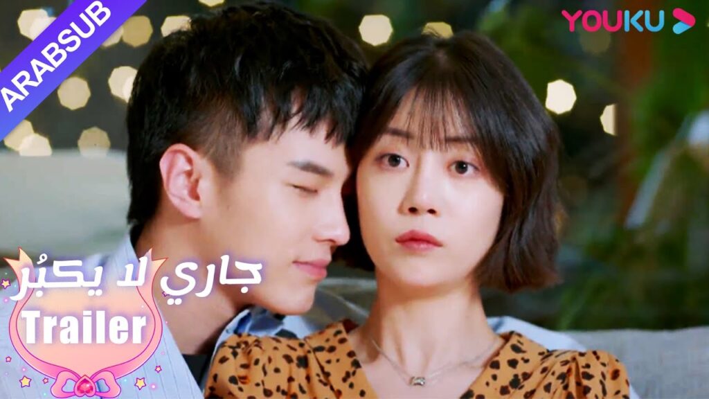 الزوجان يريدان قضاء الليل على الأريكة؟｜"جاري لا يكبُر"| الحلقة 15|مسلسل رومانسي حلو| YOUKU