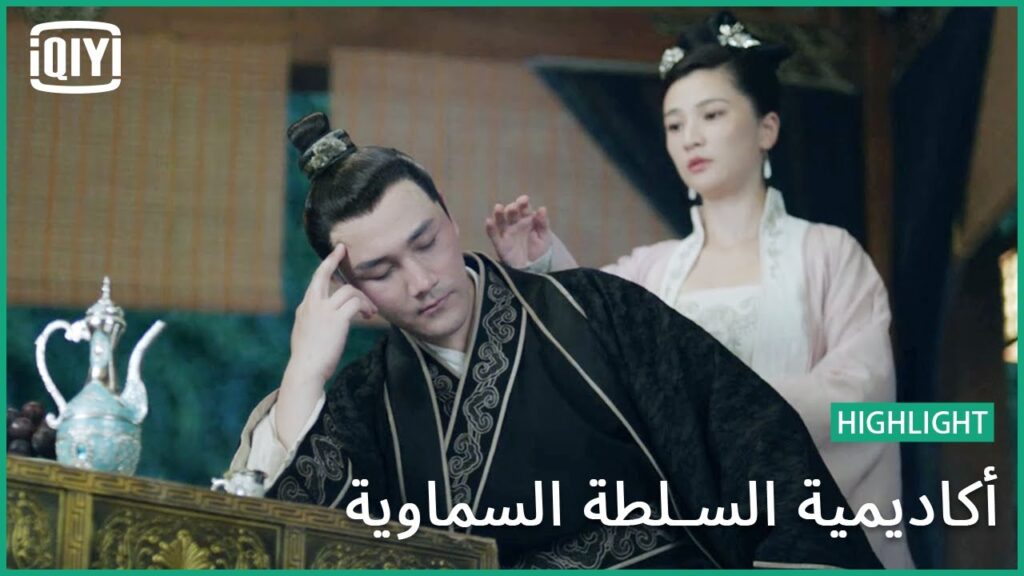 و اتقابلنا | أكاديمية السلطة السماوية الحلقة 6 | iQiyi Arabic و اتقابلنا | أكاديمية السلطة السماوية الحلقة 6 | iQiyi Arabic