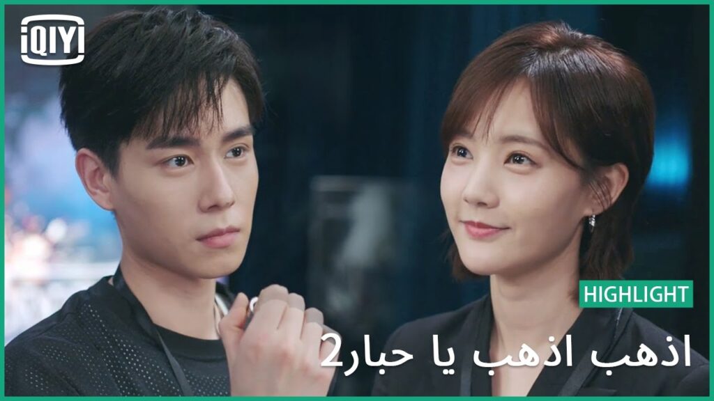 تميمة الحظ | اذهب اذهب يا حبار2 الحلقة 35 | iQiyi Arabic