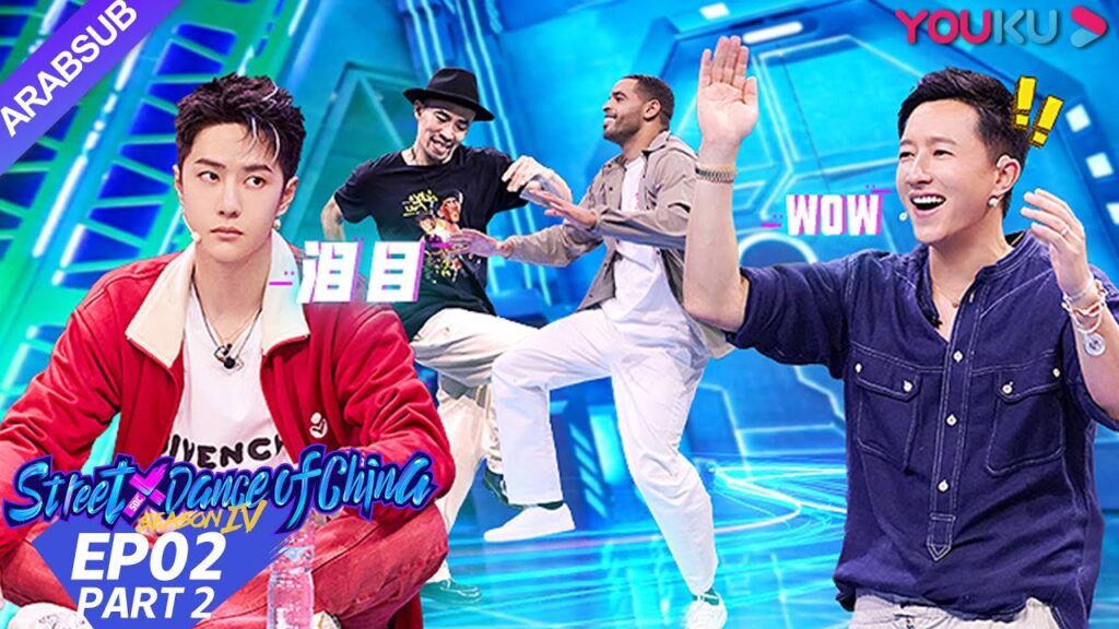 “هذا هو رقص الشوارع الفصل 4″|الحلقة 2 الجزء الثاني|عرض واقعي|YOUKU "هذا هو رقص الشوارع الفصل 4"|الحلقة 2 الجزء الثاني|عرض واقعي|YOUKU