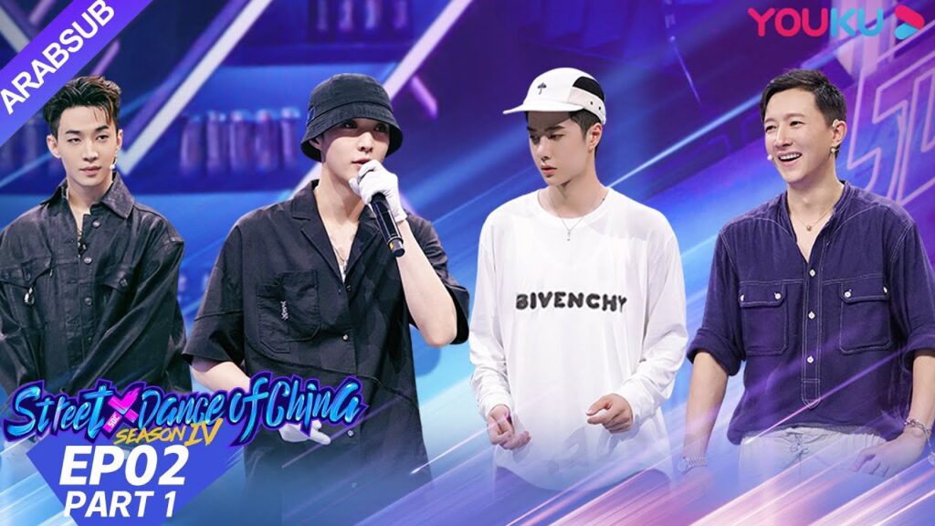 “هذا هو رقص الشوارع الفصل 4″|الحلقة 2 الجزء الأول|عرض واقعي|YOUKU "هذا هو رقص الشوارع الفصل 4"|الحلقة 2 الجزء الأول|عرض واقعي|YOUKU