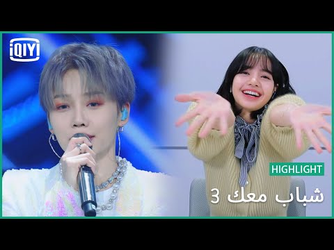 ليو يوشن يحمس المتدربين بكلمات من قلبه | شباب معك 3 (Youth With You Season 3) | iQiyi Arabic ليو يوشن يحمس المتدربين بكلمات من قلبه | شباب معك 3 (Youth With You Season 3) | iQiyi Arabic