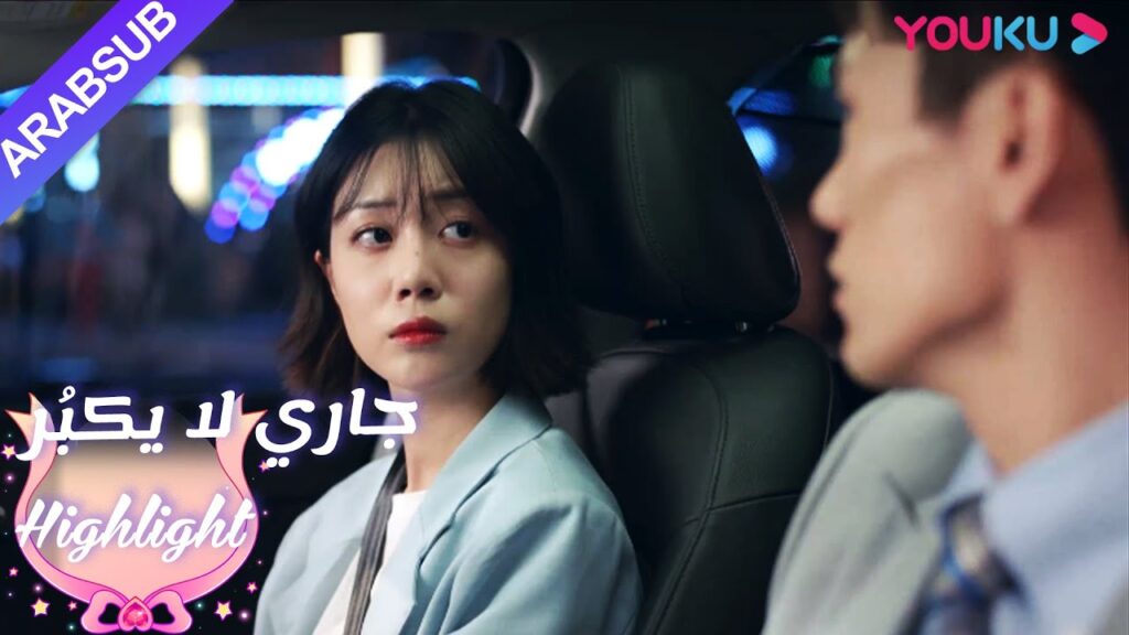 اعتراف متأخر عامين، البطلة رفضت بقسوة|”جاري لا يكبُر”| الحلقة 13|مسلسل رومانسي حلو| YOUKU اعتراف متأخر عامين، البطلة رفضت بقسوة|"جاري لا يكبُر"| الحلقة 13|مسلسل رومانسي حلو| YOUKU