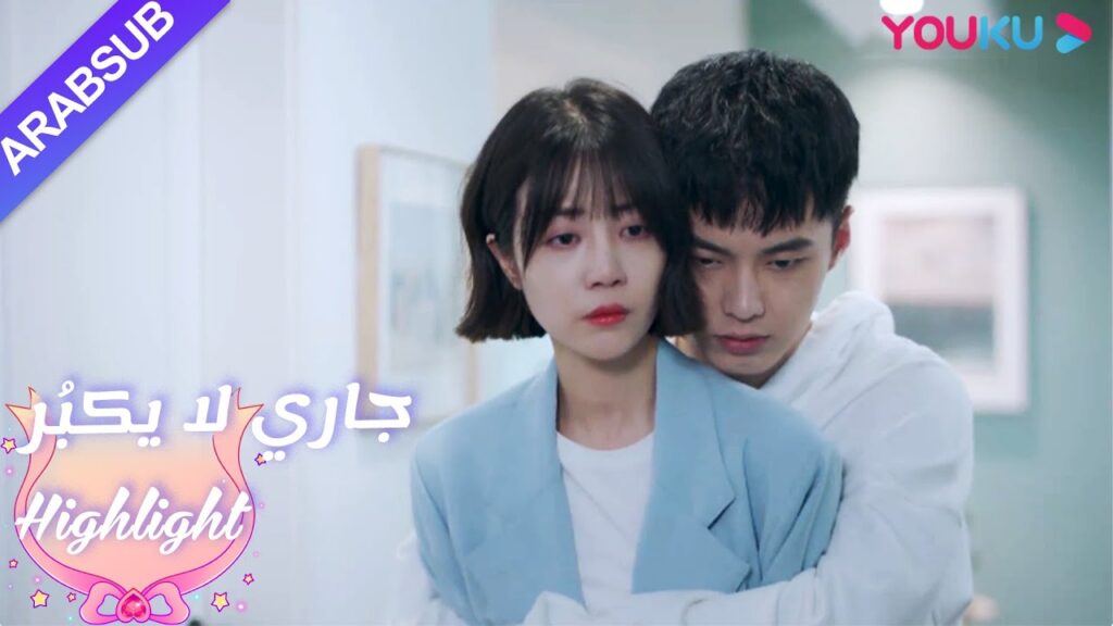 جلس لو تشنغ آن عند باب المنزل وانتظر عودة لين يانغ|جاري لا يكبُر| الحلقة 13|مسلسل رومانسي حلو| YOUKU جلس لو تشنغ آن عند باب المنزل وانتظر عودة لين يانغ|جاري لا يكبُر| الحلقة 13|مسلسل رومانسي حلو| YOUKU