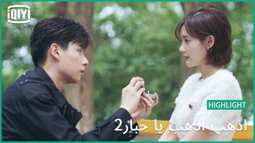 و اخيراً ظهر الخاتم | اذهب اذهب يا حبار2 الحلقة 34 | iQiyi Arabic